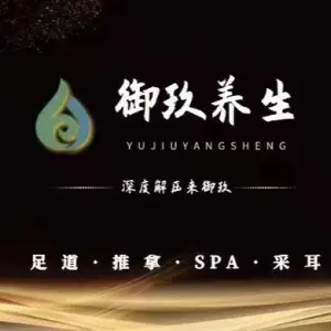 御玖·影院足道·养生SPA（莲花南路店）