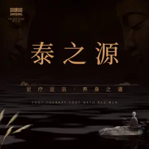 泰之源足浴会所（泰灏店）的logo