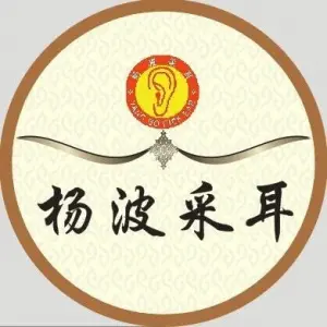 杨波采耳（大悟店）