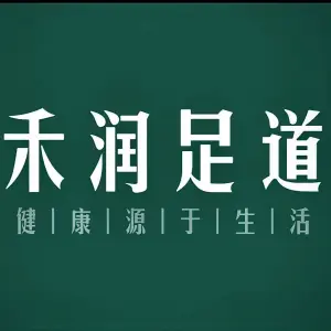 禾润足道·采耳（武汉金地广场店）