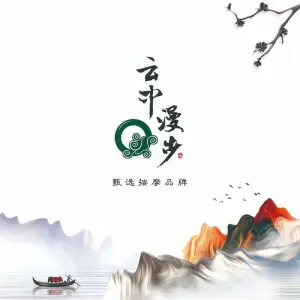 云中漫步·足疗养生会所（大坪店）