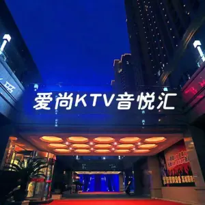 爱尚KTV（万达翡翠一品店）的logo