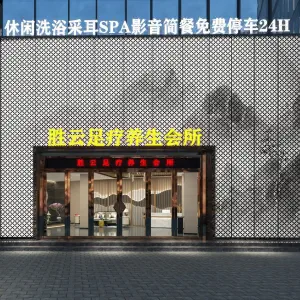 胜云影院式·足道·SPA按摩（当涂店）