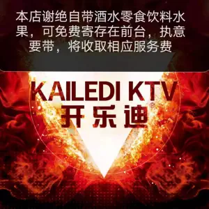 开乐迪KTV（万宝店）