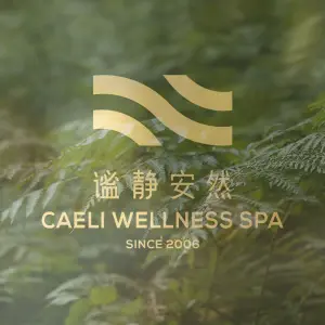 CAELI SPA 谧静安然水疗（海花岛希尔顿店）