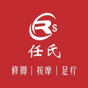 任氏专业修脚房（雍华庭店）