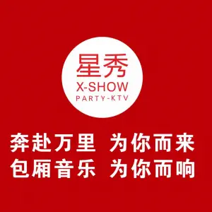 星秀PARTY-KTV（信丰义乌商品城店）