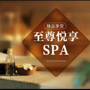 洢水间SPA·按摩·泡浴