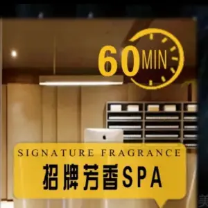 悦然SPA