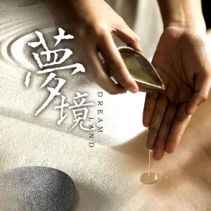 梦境spa