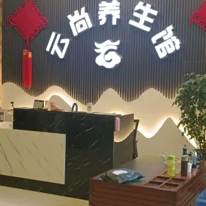 云尚足（威县店）的logo