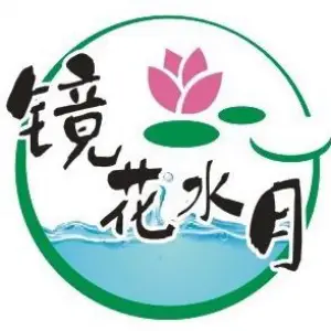 镜花水月足道