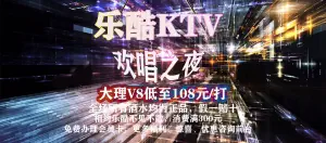 乐酷量贩KTV