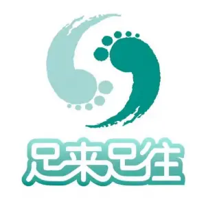 足来足往影院式足疗SPA（金州康城店）的logo