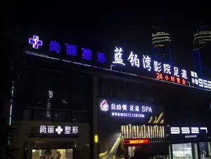 蓝铂湾影院足道（星海店）