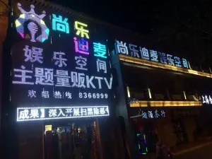 尚乐迪麦欢唱城（奇台店）