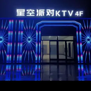 星空派对KTV（古山店）