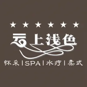 云上浅色spa会所