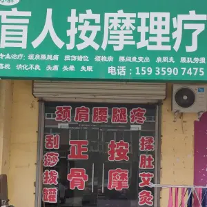 小胖盲人按摩（锦绣花城店）