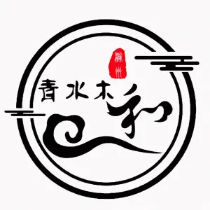 青水木和足道的logo