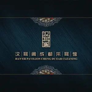 汉耳阁成都采耳馆（马德里店）的logo