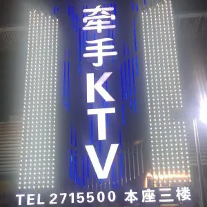 牵手KTV的logo