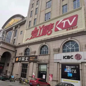 麦丫糖量贩式KTV（永济店）