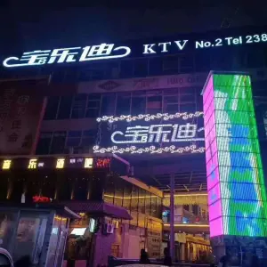 寶乐笛（中环店）