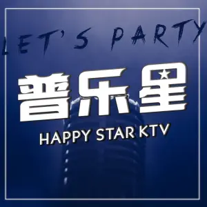 普乐迪普乐星量贩KTV（人民商场店）