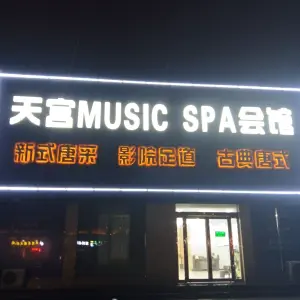 天宫music spa会所