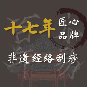 木易百年刮痧（八里台店）