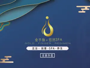 金手指·悠然SPA（万达店）