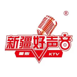 新疆好声音（西北路店）