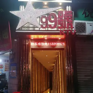 99号KTV（龙兴街店）