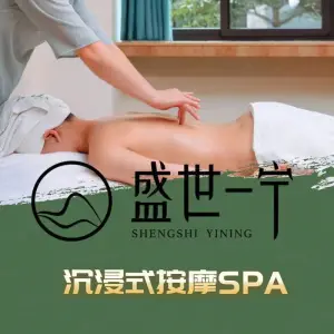 盛世一宁足道·SPA