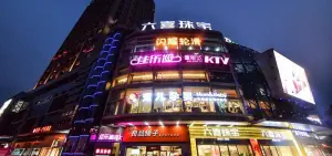 佳乐迪KTV（夹江店）