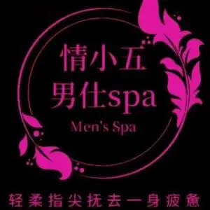 情小五·男仕SPA