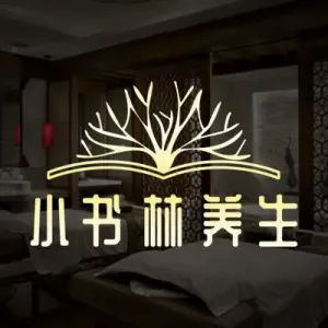 小书林养生馆（长沙大道运达店）的logo