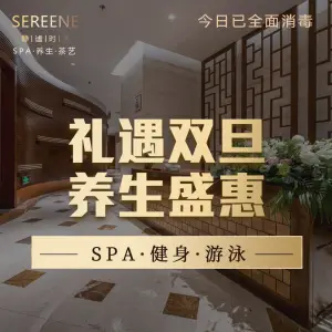 静谧时光SPA（滨海喜来登店）