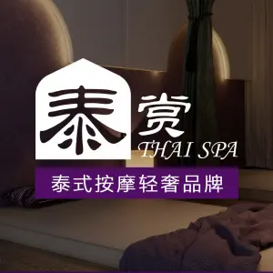 泰赏·泰式按摩SPA（萝岗奥园广场店）