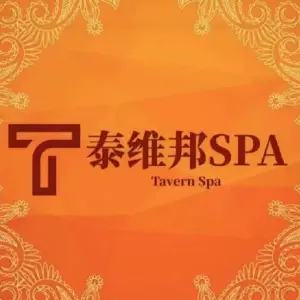 泰维邦·泰式SPA