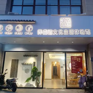 养森道文化体验馆（奥体店）