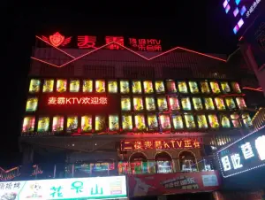 麦霸量贩KTV（桃源路店）