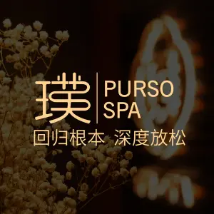 璞SPA • 按摩|精油|Massage（会展中心店）