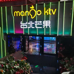 芒果KTV（河坝街店）