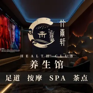 竹雨轩SPA·足疗采耳（国顺路店）