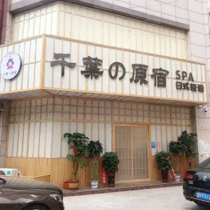 千葉の原宿SPA