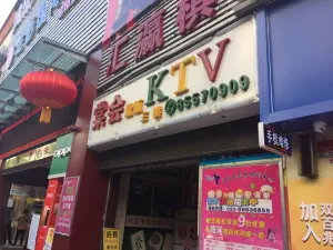 棠荟KTV