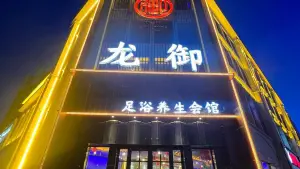 龙御足浴养生会馆（天保广场店）