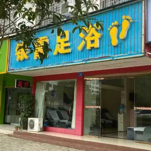 银霞足浴（百溪花园店）